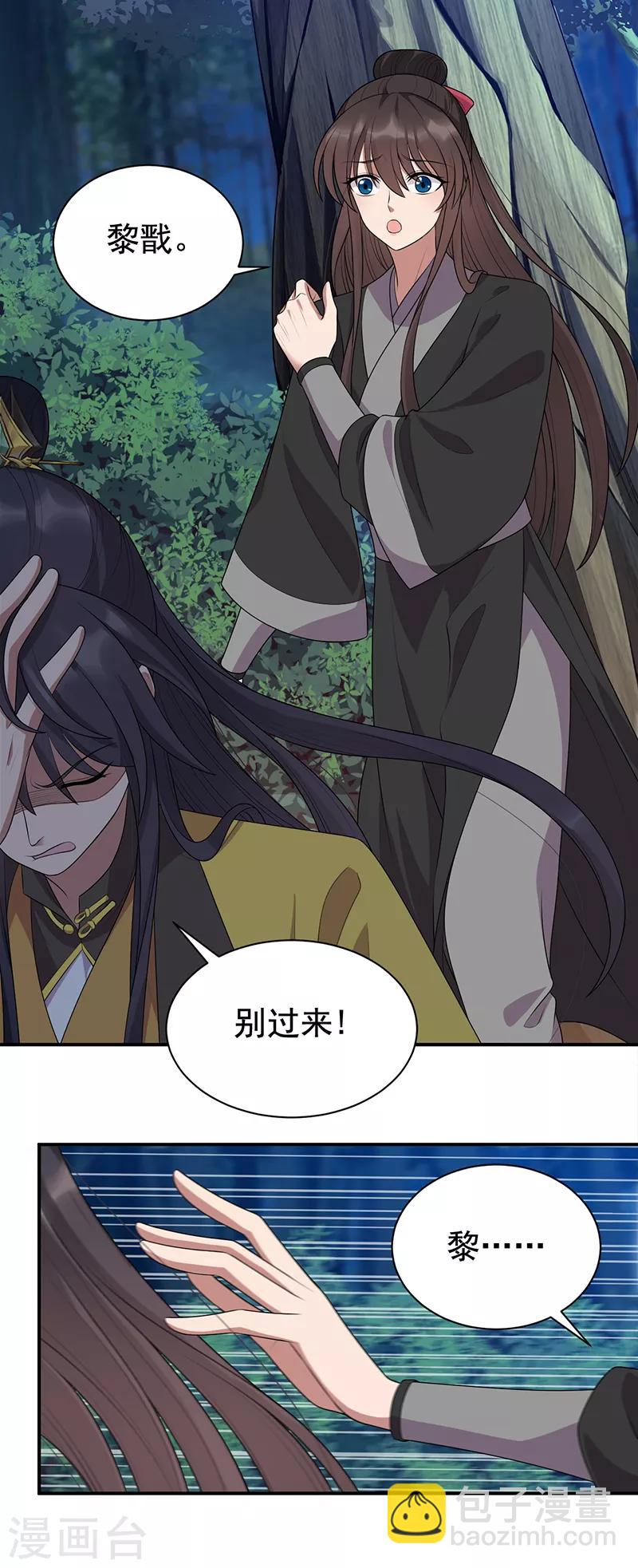 🍕狂女重生：纨绔七皇妃 第283话 似曾相识 第5页