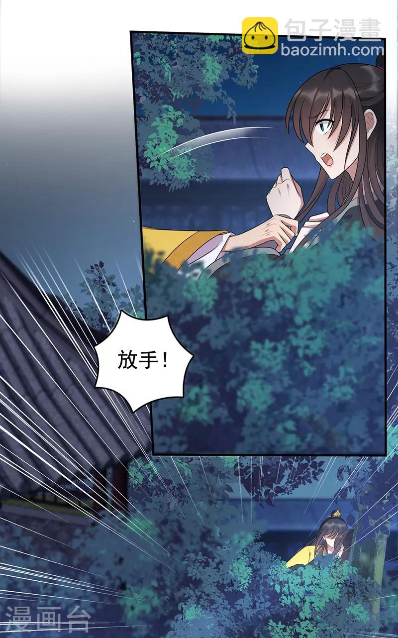 🍕狂女重生：纨绔七皇妃 第283话 似曾相识 第9页