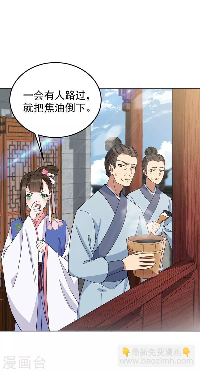 🍕狂女重生：纨绔七皇妃 第285话 流言蜚语 第10页