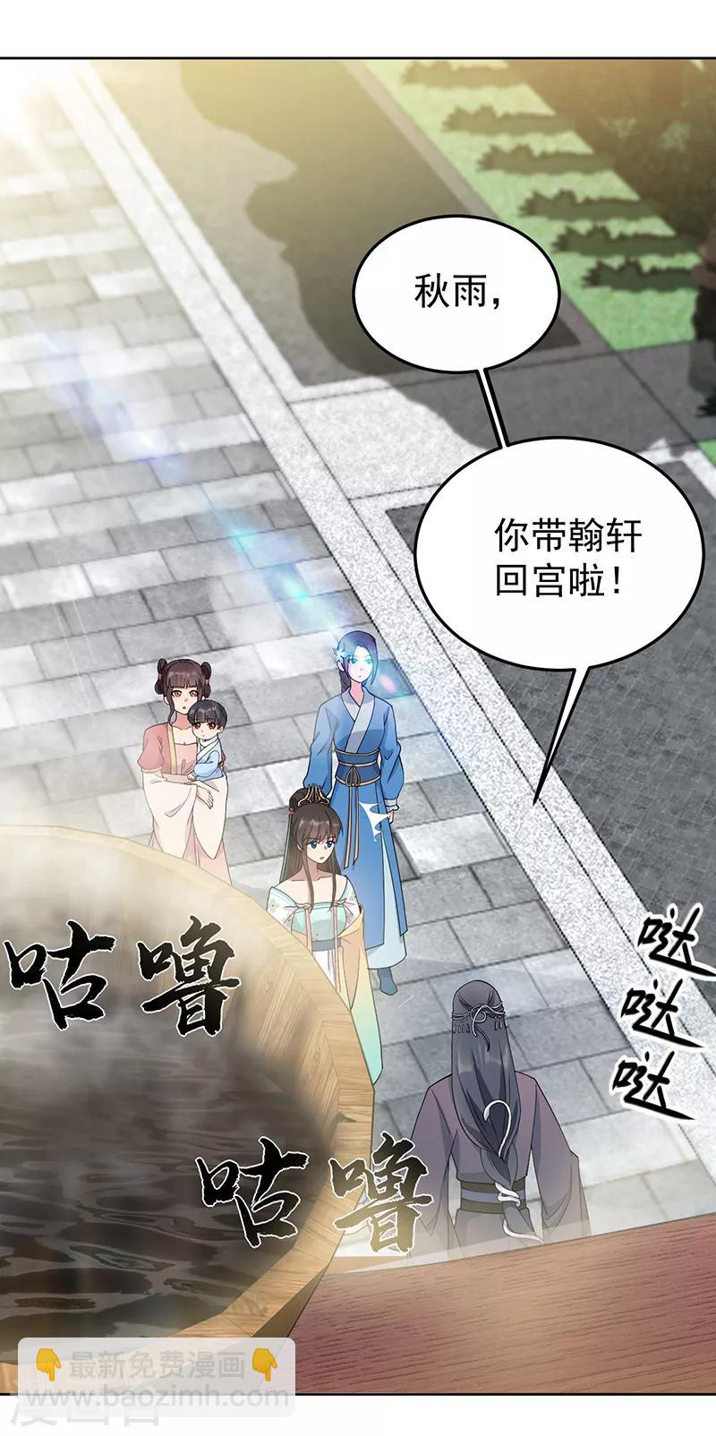 🍕狂女重生：纨绔七皇妃 第285话 流言蜚语 第11页