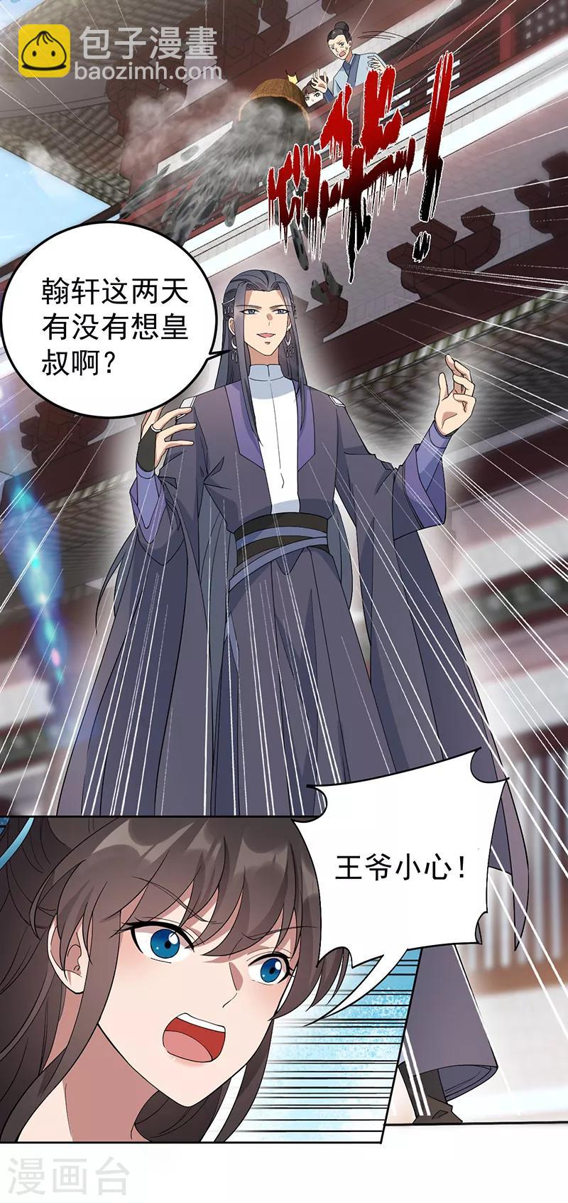 🍕狂女重生：纨绔七皇妃 第285话 流言蜚语 第13页
