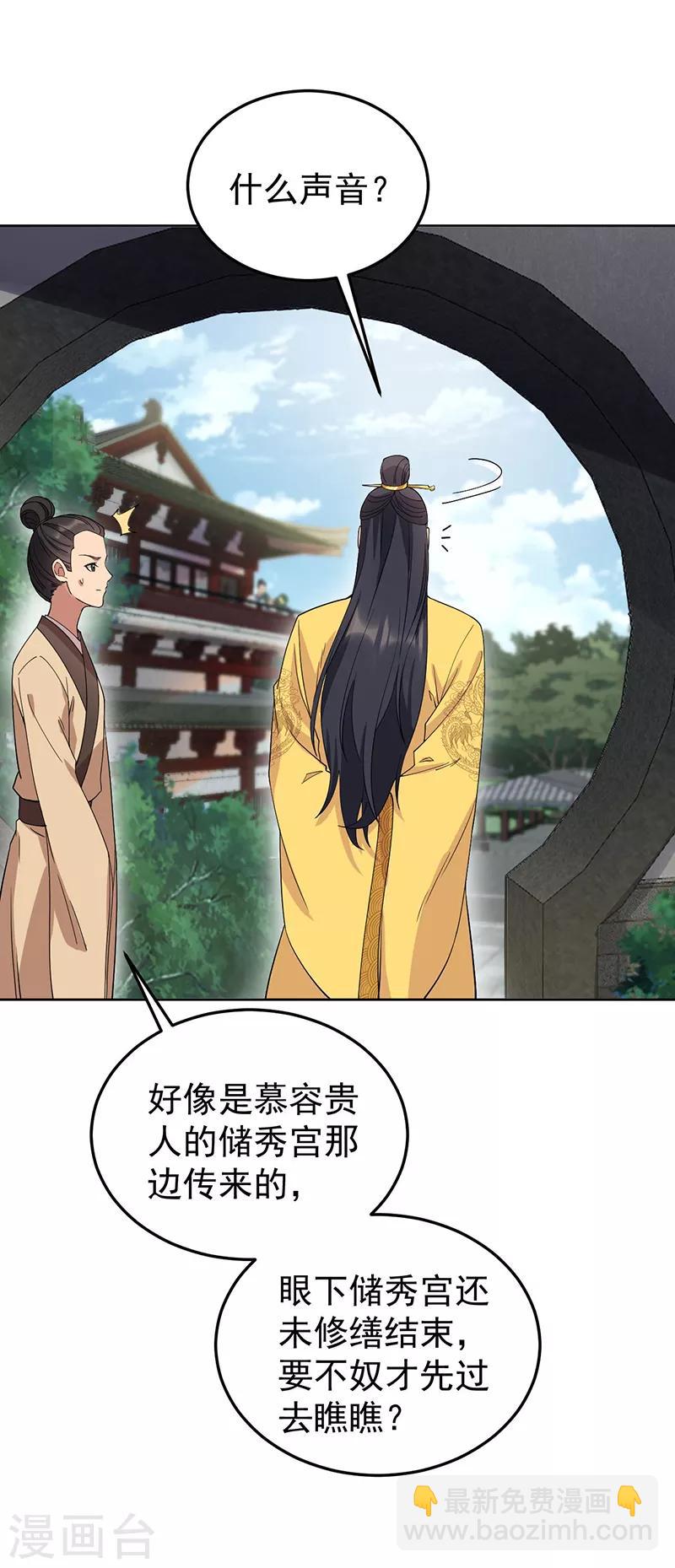🍕狂女重生：纨绔七皇妃 第285话 流言蜚语 第16页