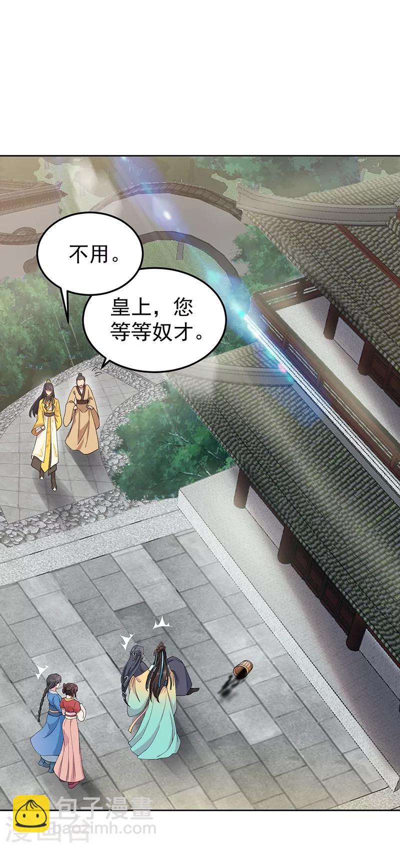 🍕狂女重生：纨绔七皇妃 第285话 流言蜚语 第17页