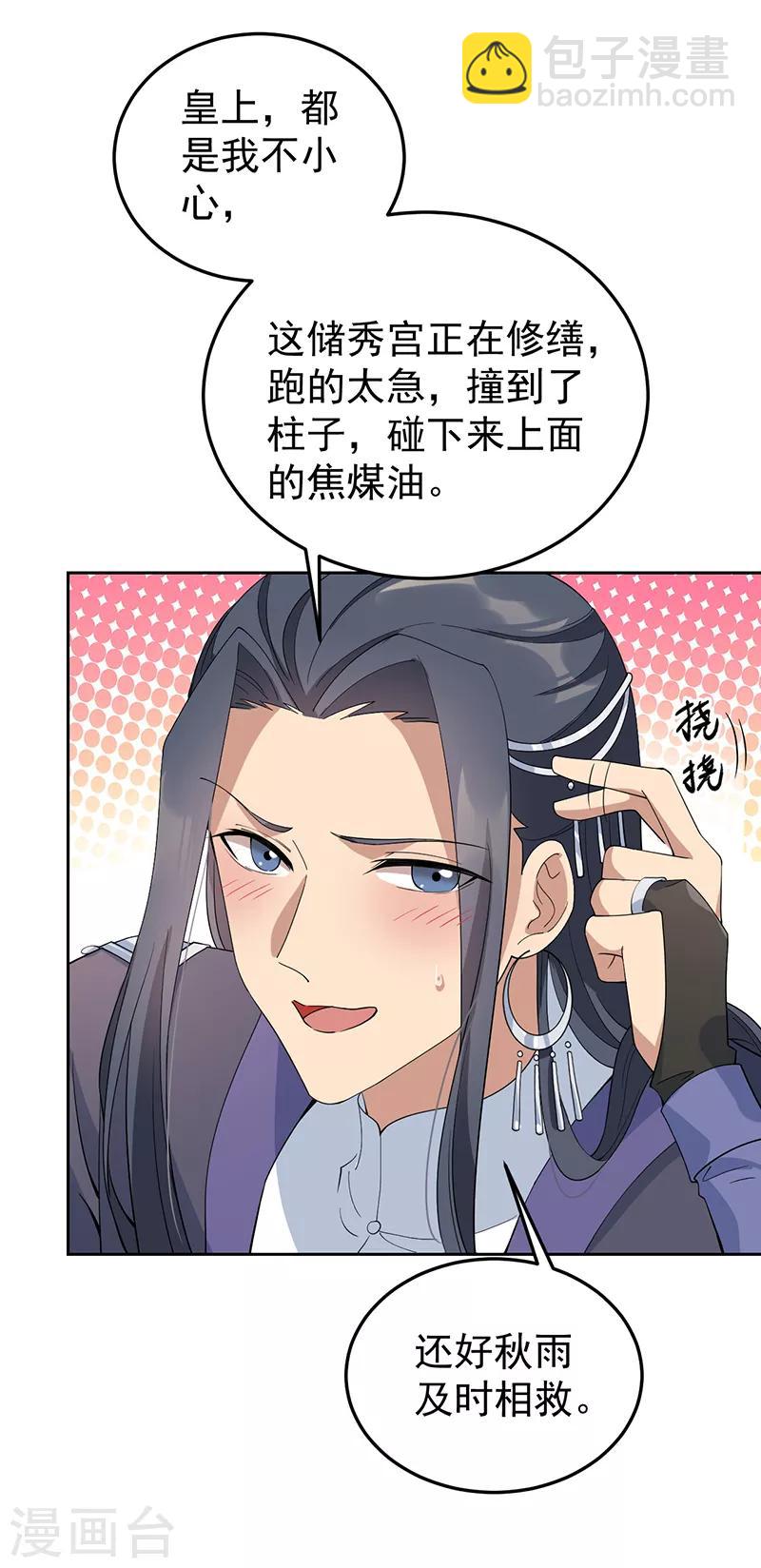 🍕狂女重生：纨绔七皇妃 第285话 流言蜚语 第19页