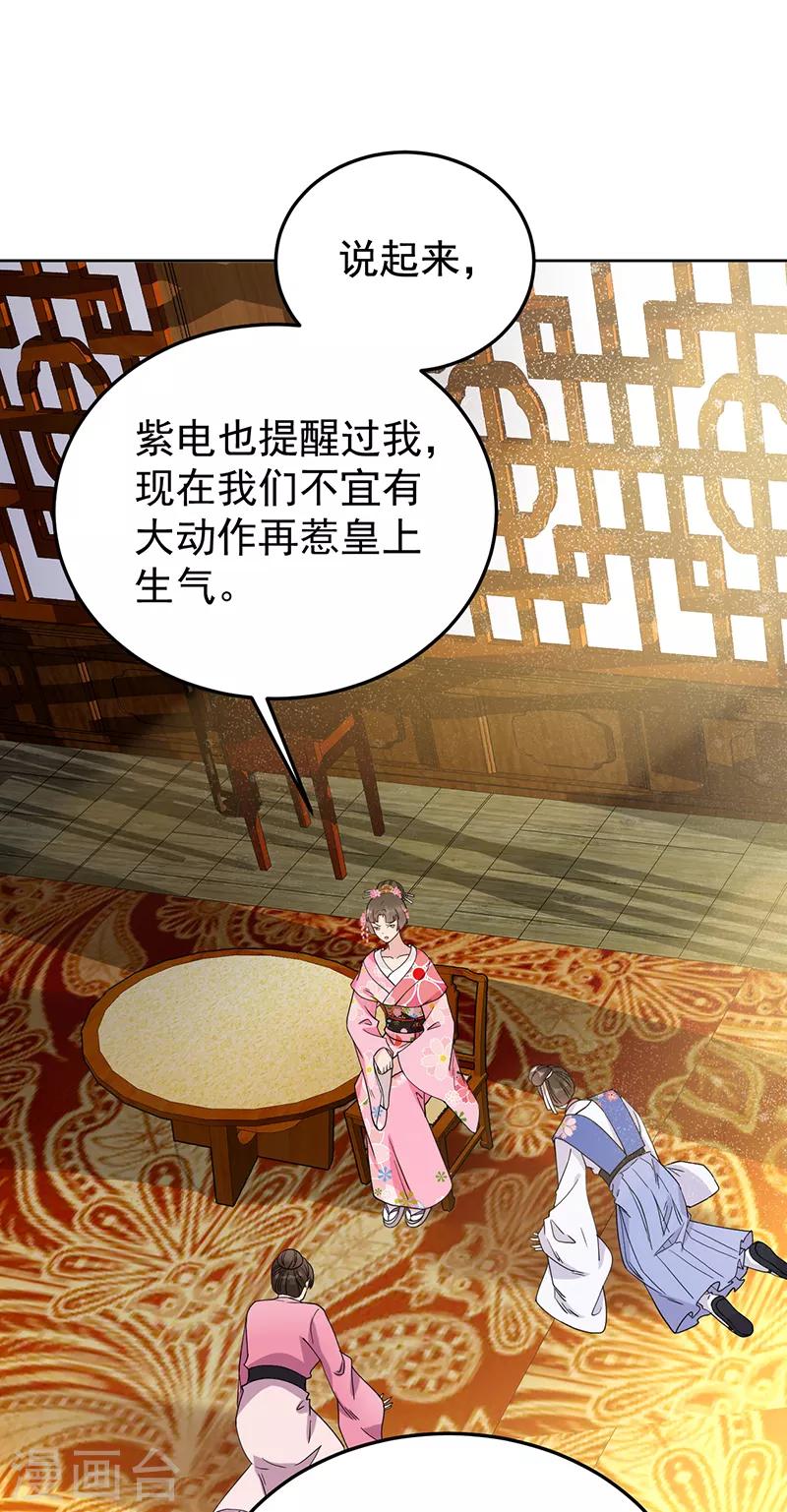 🍕狂女重生：纨绔七皇妃 第285话 流言蜚语 第2页