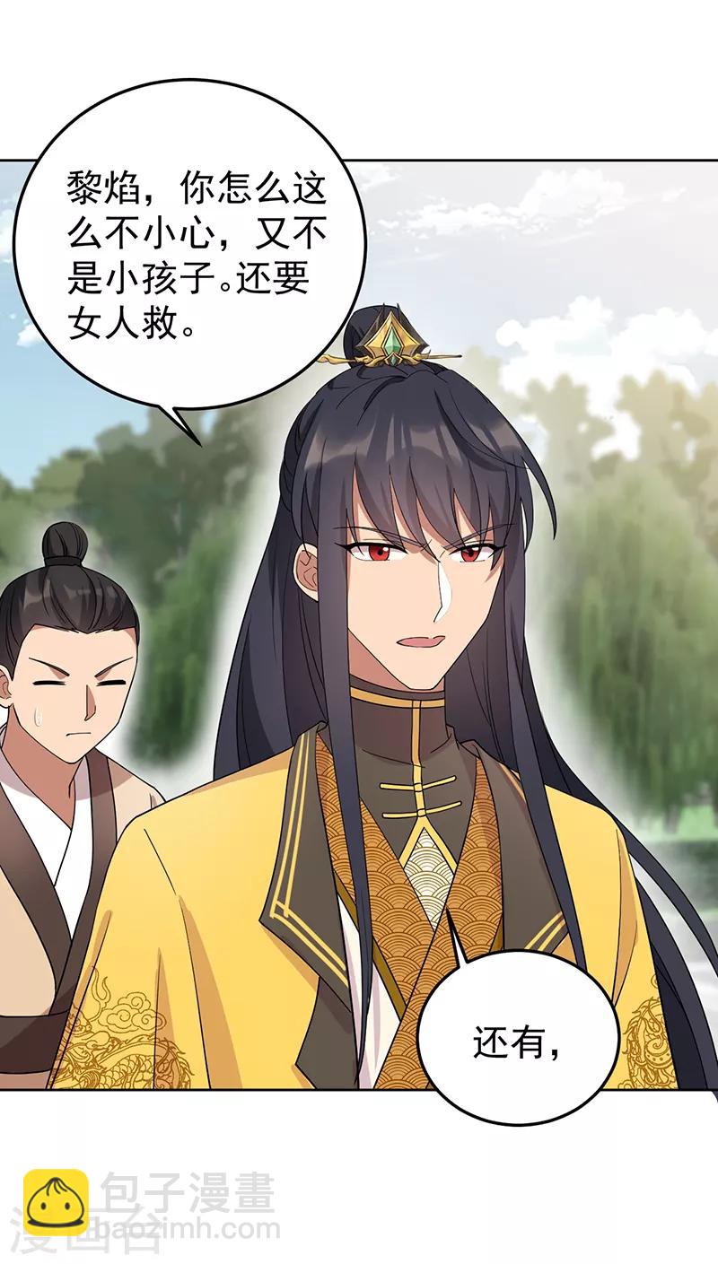 🍕狂女重生：纨绔七皇妃 第285话 流言蜚语 第20页