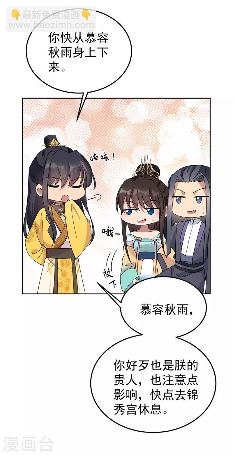 🍕狂女重生：纨绔七皇妃 第285话 流言蜚语 第21页