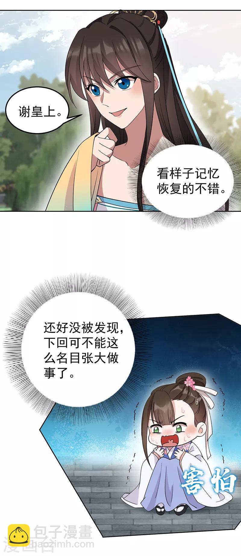 🍕狂女重生：纨绔七皇妃 第285话 流言蜚语 第22页