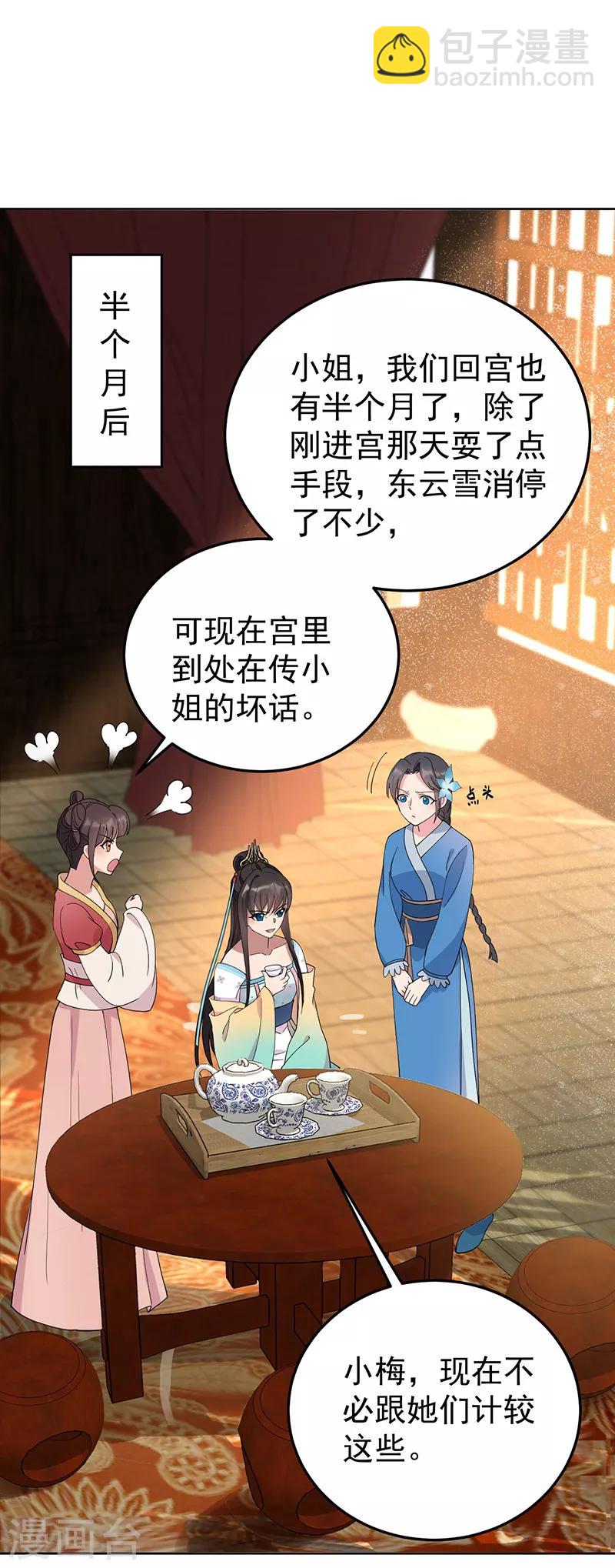 🍕狂女重生：纨绔七皇妃 第285话 流言蜚语 第23页