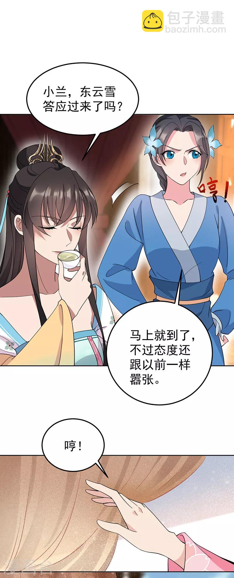 🍕狂女重生：纨绔七皇妃 第285话 流言蜚语 第24页
