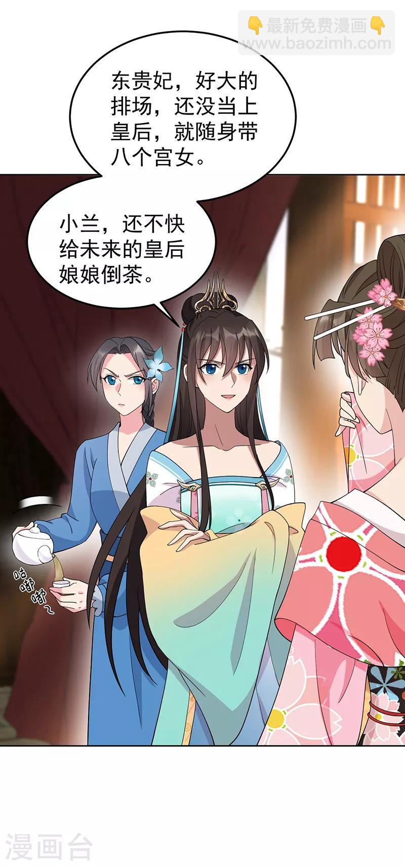 🍕狂女重生：纨绔七皇妃 第285话 流言蜚语 第26页