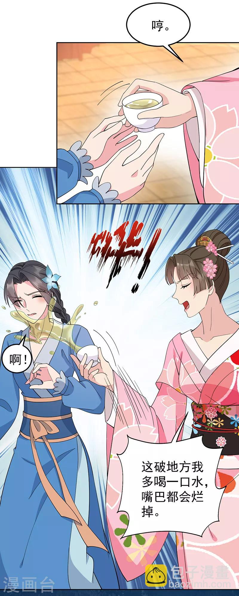 🍕狂女重生：纨绔七皇妃 第285话 流言蜚语 第27页