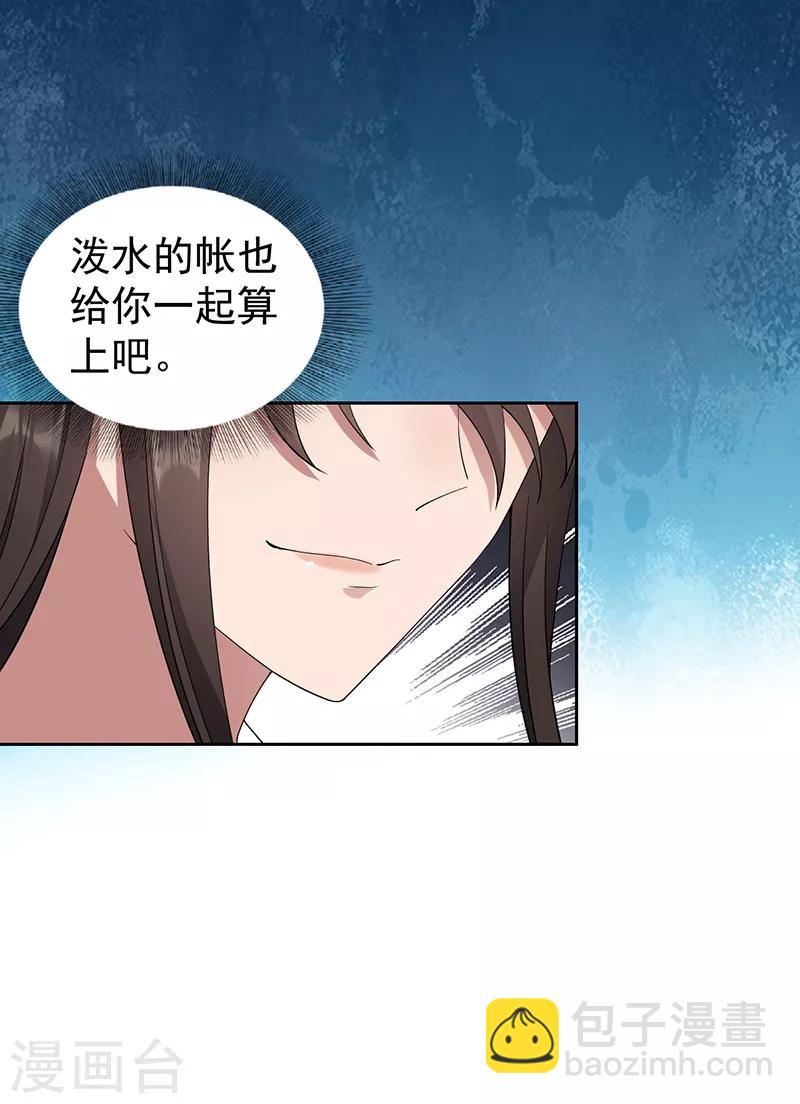 🍕狂女重生：纨绔七皇妃 第285话 流言蜚语 第28页