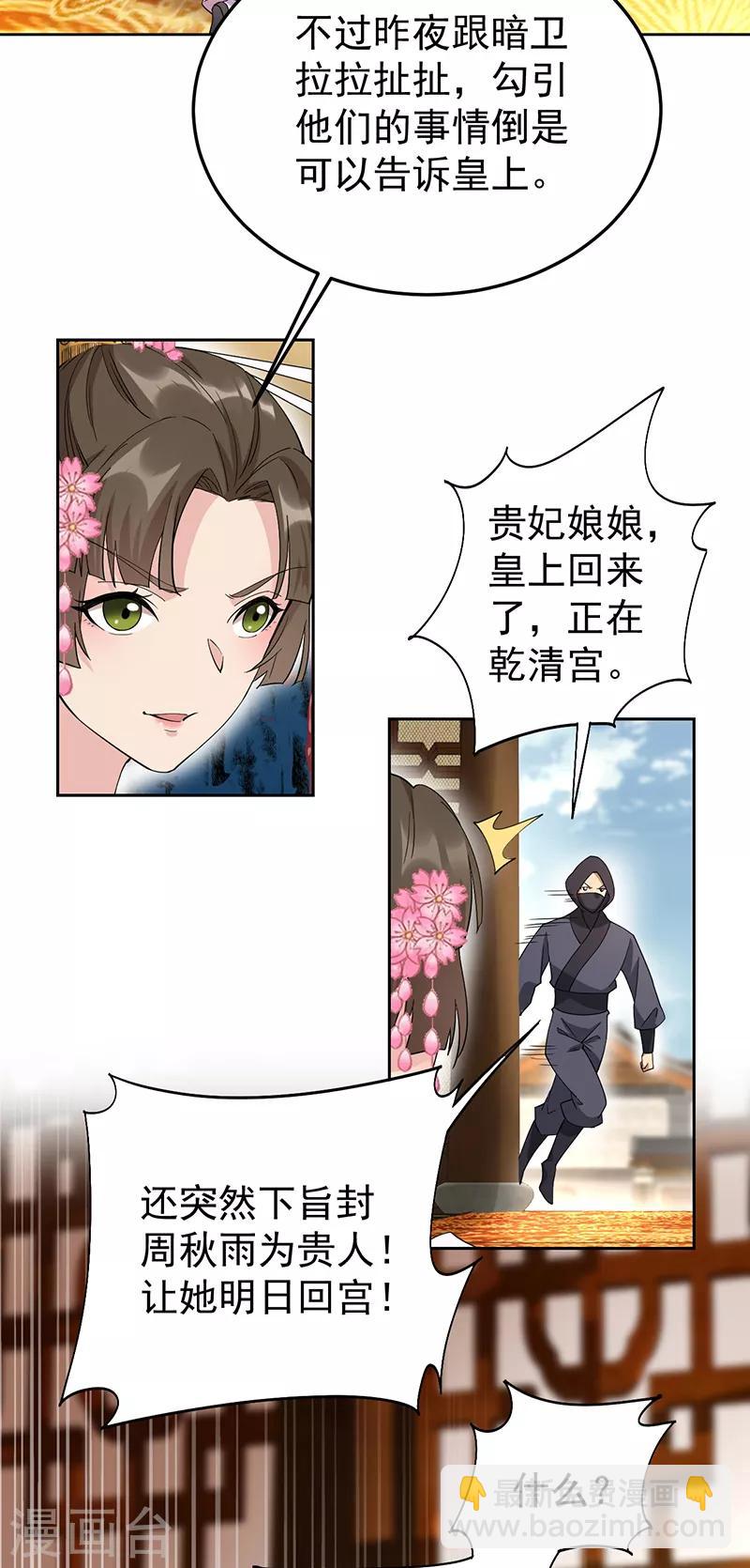 🍕狂女重生：纨绔七皇妃 第285话 流言蜚语 第3页