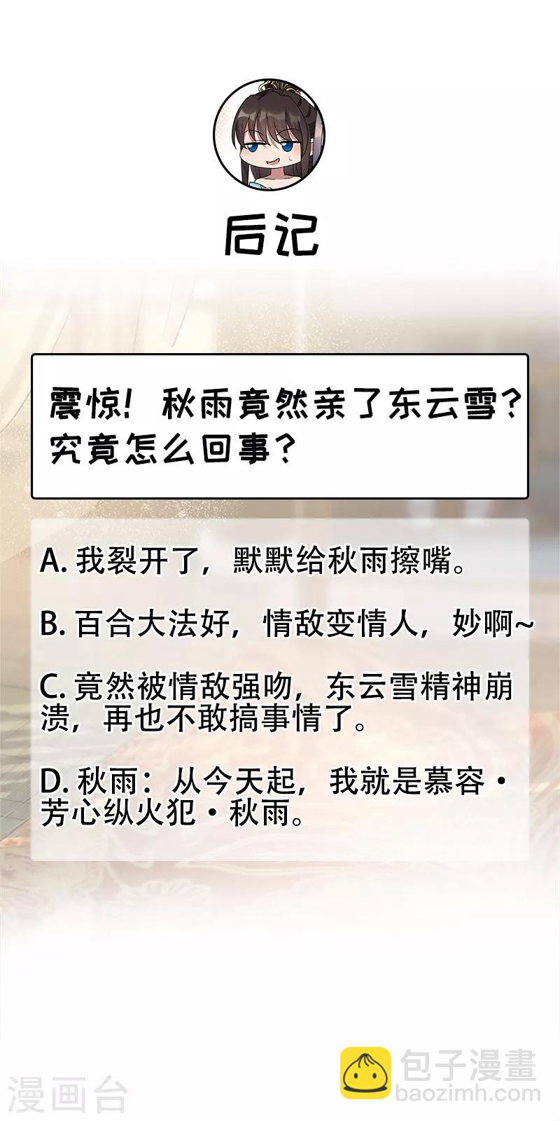 🍕狂女重生：纨绔七皇妃 第285话 流言蜚语 第31页