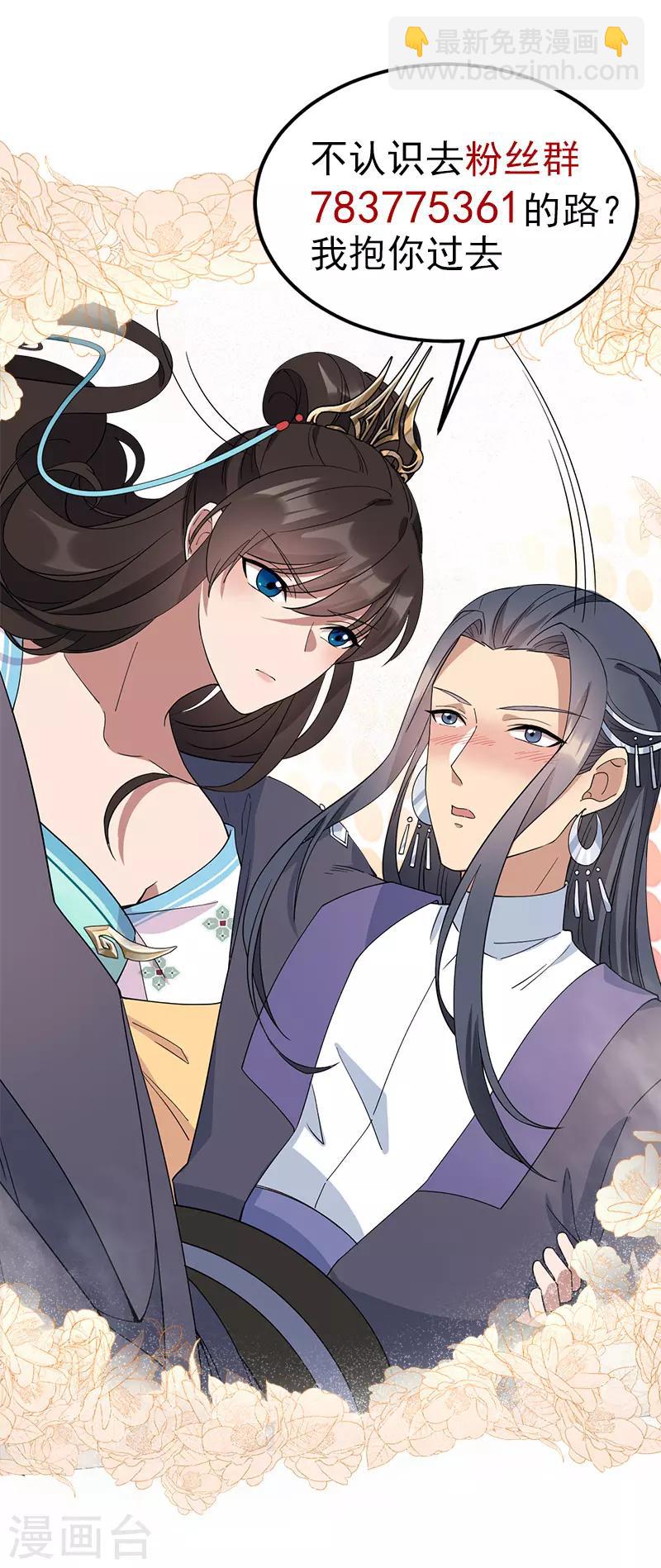 🍕狂女重生：纨绔七皇妃 第285话 流言蜚语 第32页