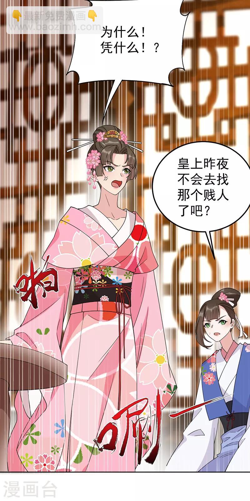 🍕狂女重生：纨绔七皇妃 第285话 流言蜚语 第4页