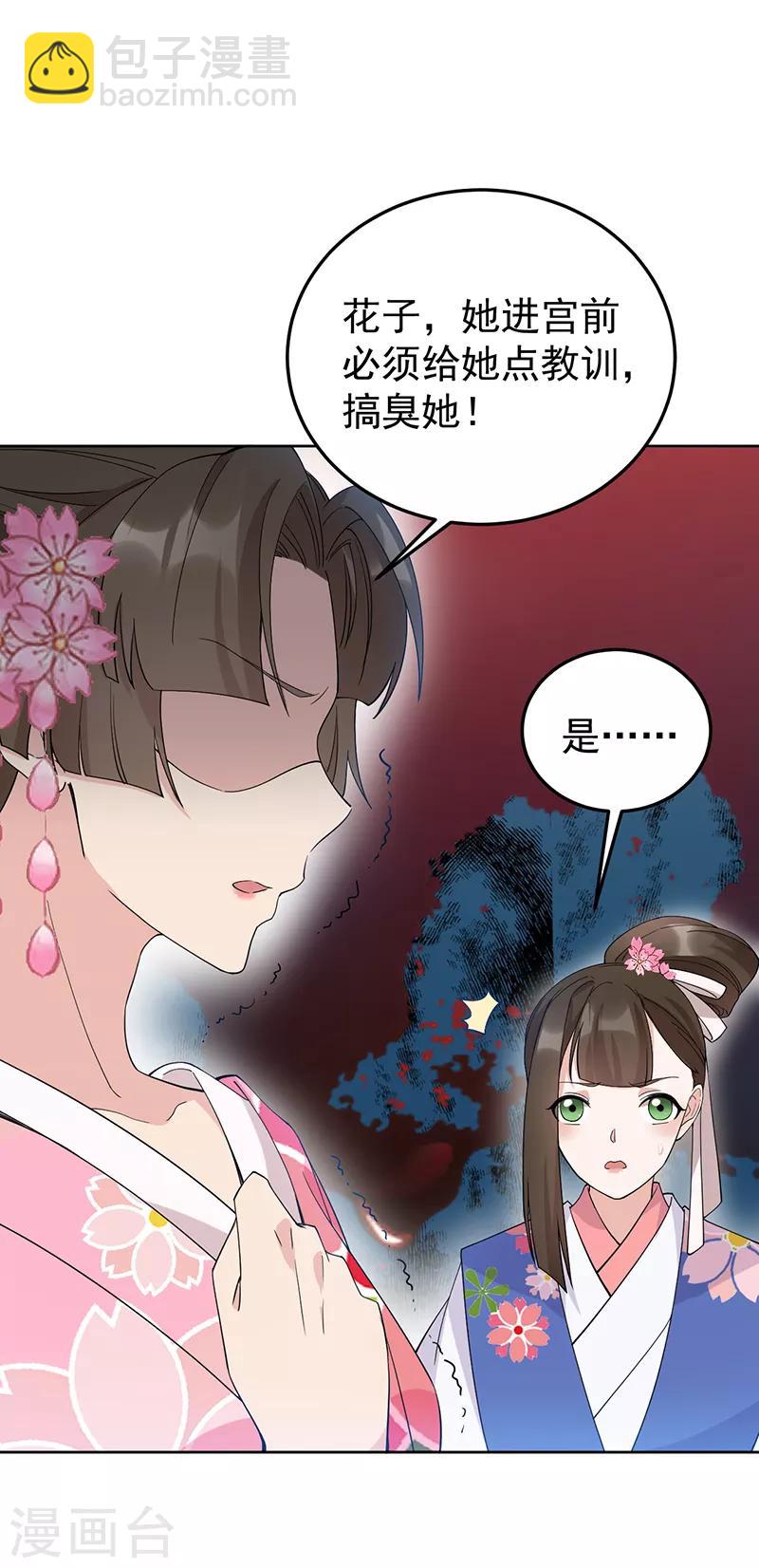 🍕狂女重生：纨绔七皇妃 第285话 流言蜚语 第5页