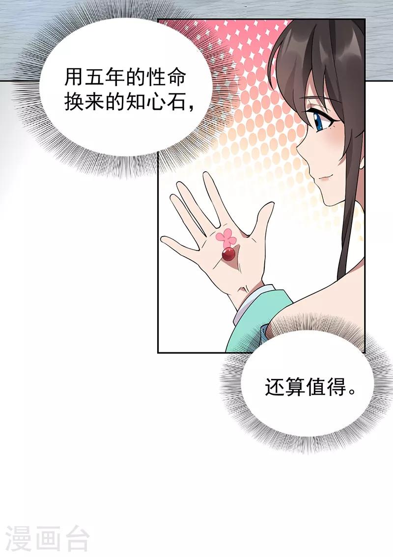 🍕狂女重生：纨绔七皇妃 第285话 流言蜚语 第7页