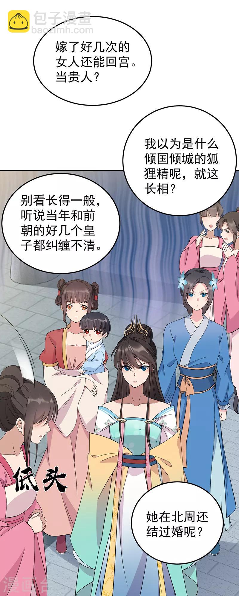 🍕狂女重生：纨绔七皇妃 第285话 流言蜚语 第8页