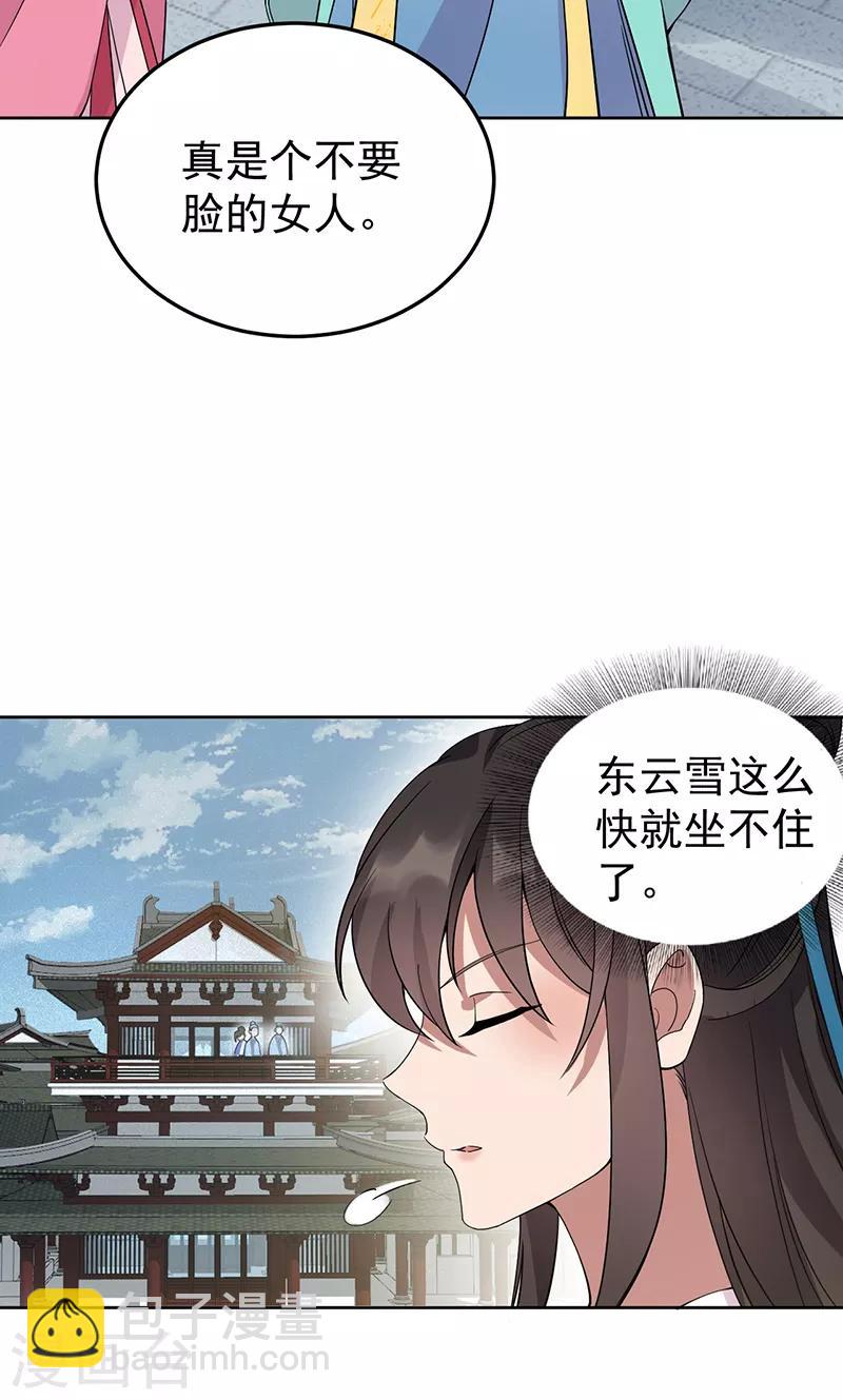 🍕狂女重生：纨绔七皇妃 第285话 流言蜚语 第9页