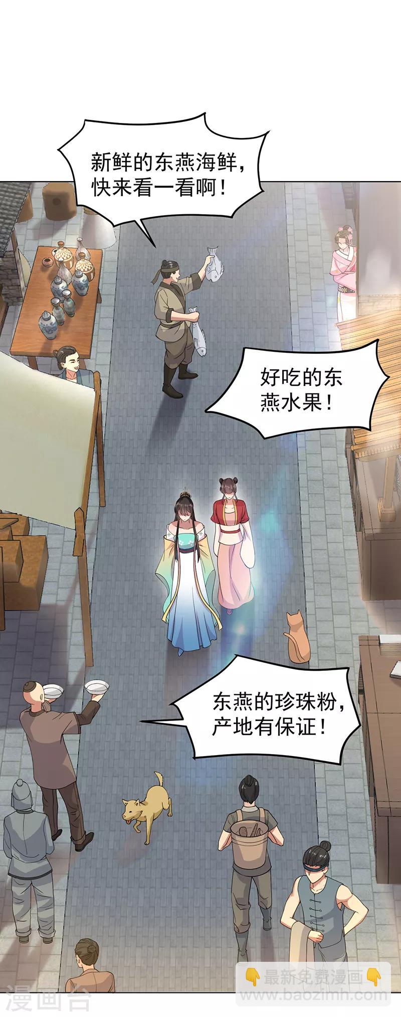 🍕狂女重生：纨绔七皇妃 第287话 贵妃的新衣 第10页