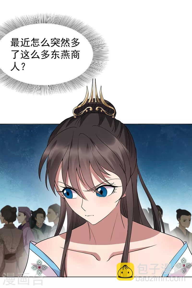 🍕狂女重生：纨绔七皇妃 第287话 贵妃的新衣 第11页