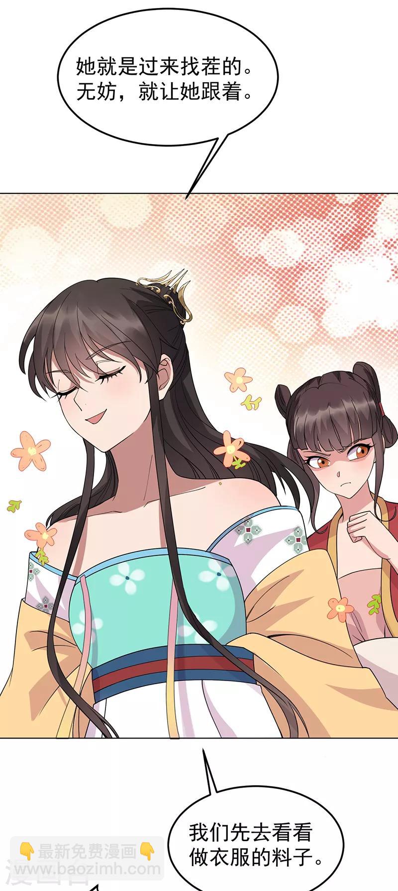 🍕狂女重生：纨绔七皇妃 第287话 贵妃的新衣 第15页