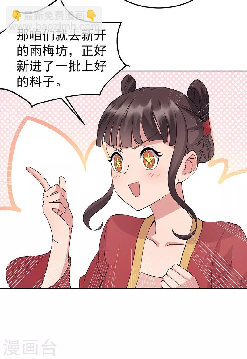🍕狂女重生：纨绔七皇妃 第287话 贵妃的新衣 第16页