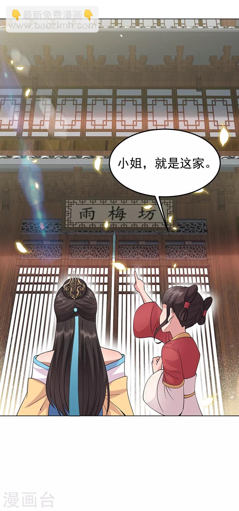 🍕狂女重生：纨绔七皇妃 第287话 贵妃的新衣 第17页