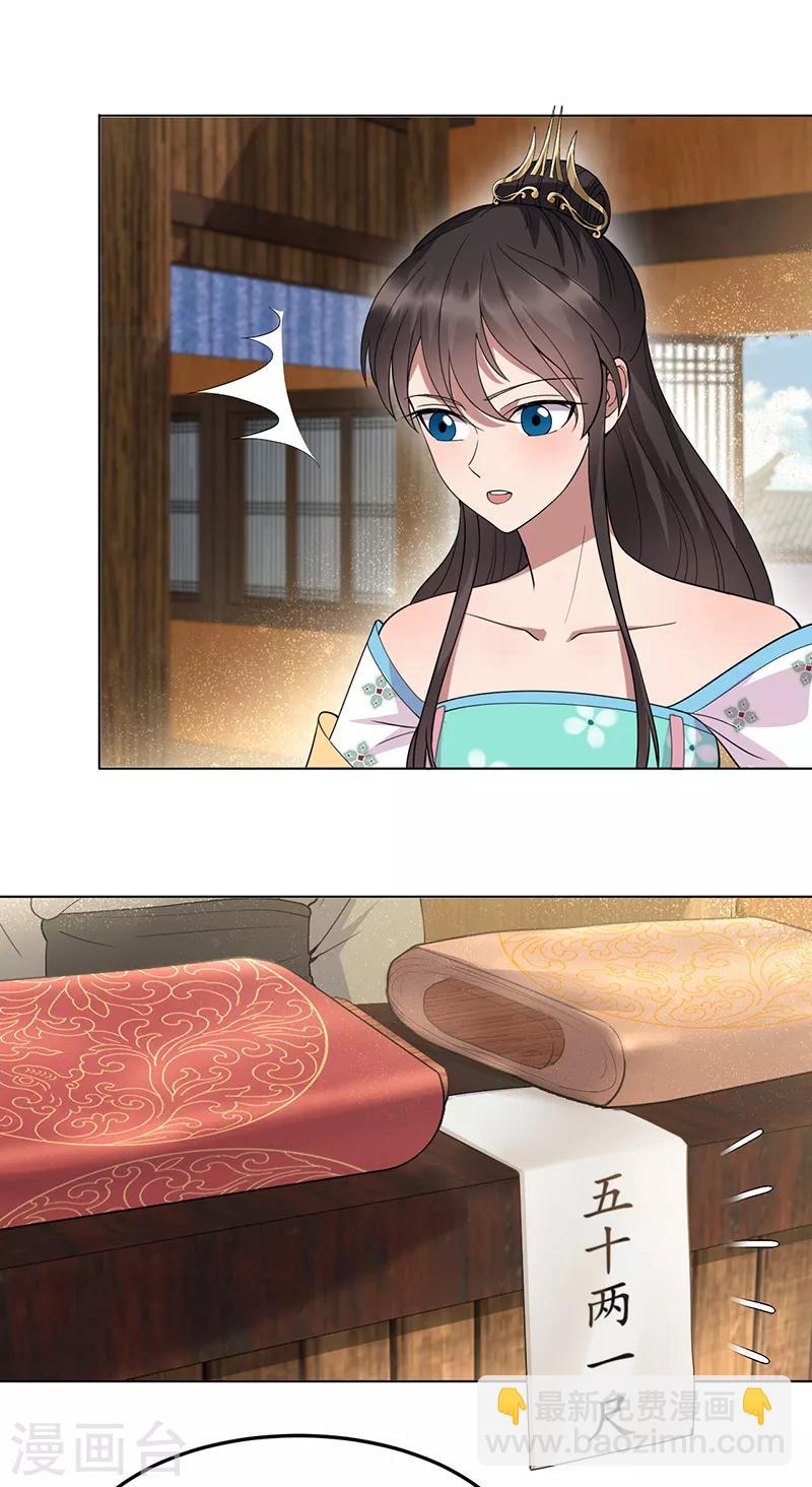 🍕狂女重生：纨绔七皇妃 第287话 贵妃的新衣 第18页