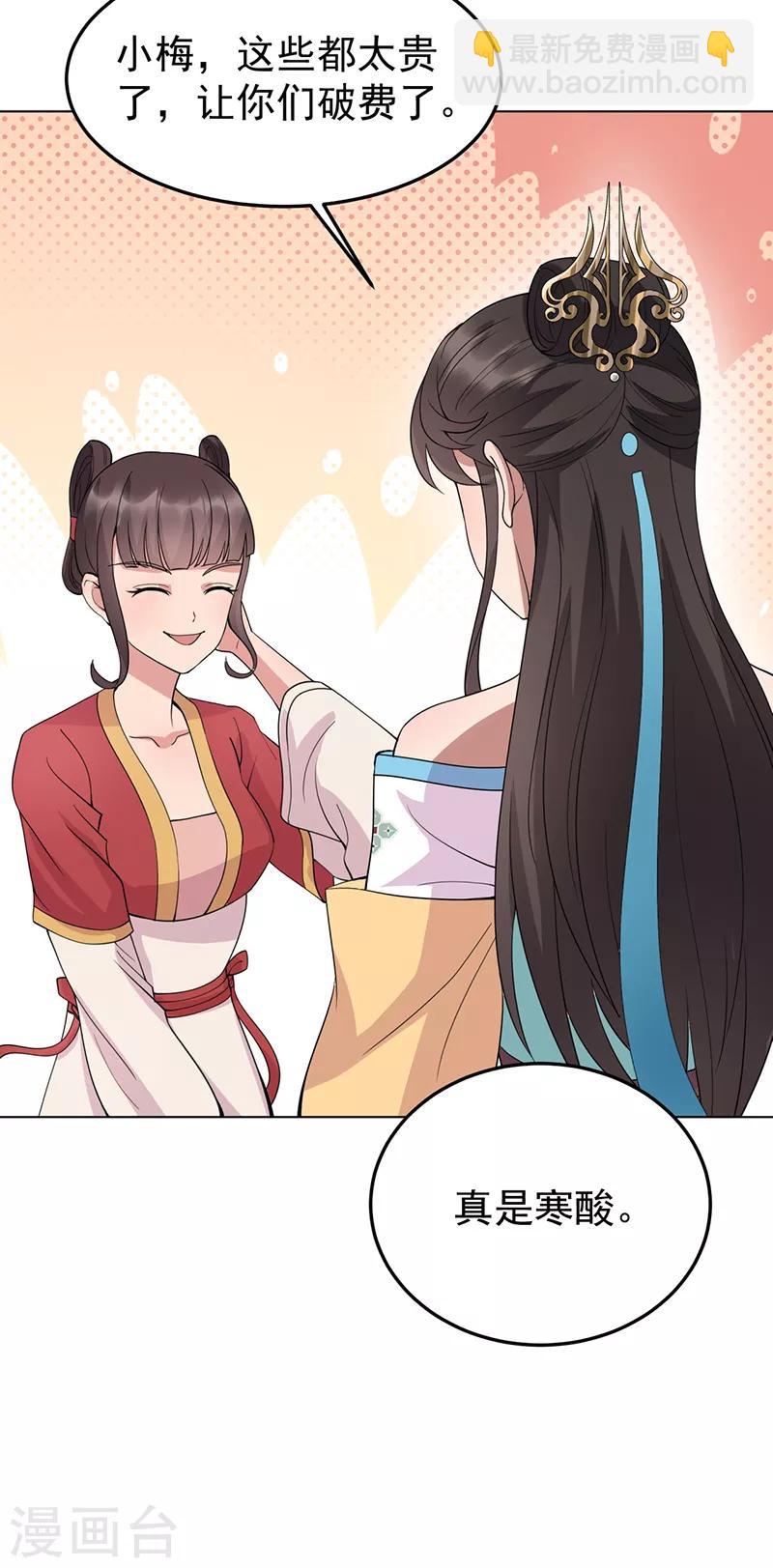 🍕狂女重生：纨绔七皇妃 第287话 贵妃的新衣 第19页