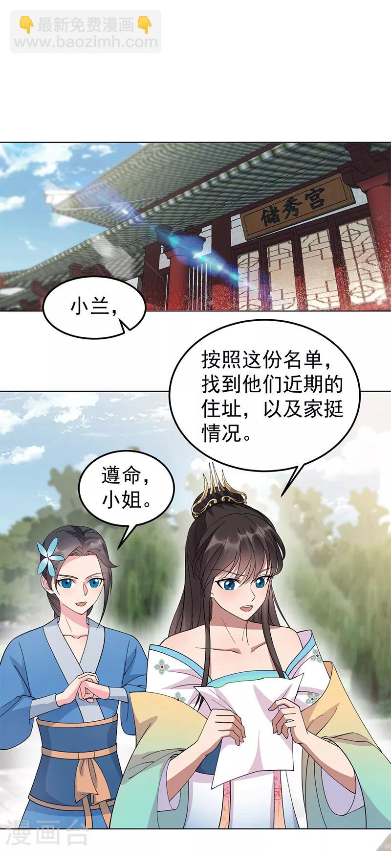 🍕狂女重生：纨绔七皇妃 第287话 贵妃的新衣 第2页
