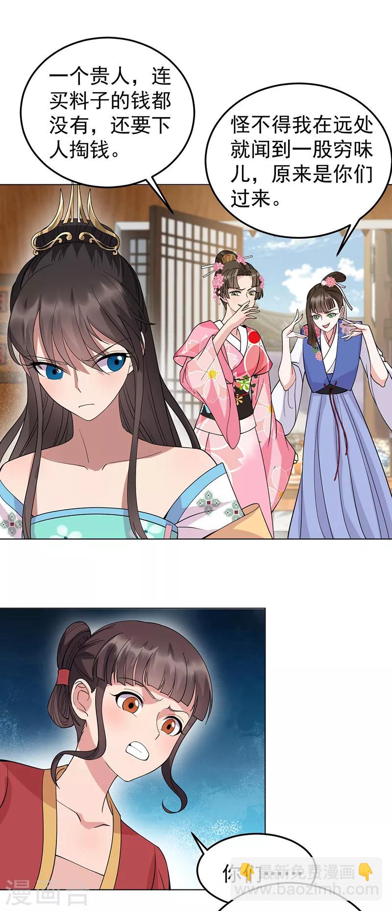 🍕狂女重生：纨绔七皇妃 第287话 贵妃的新衣 第20页