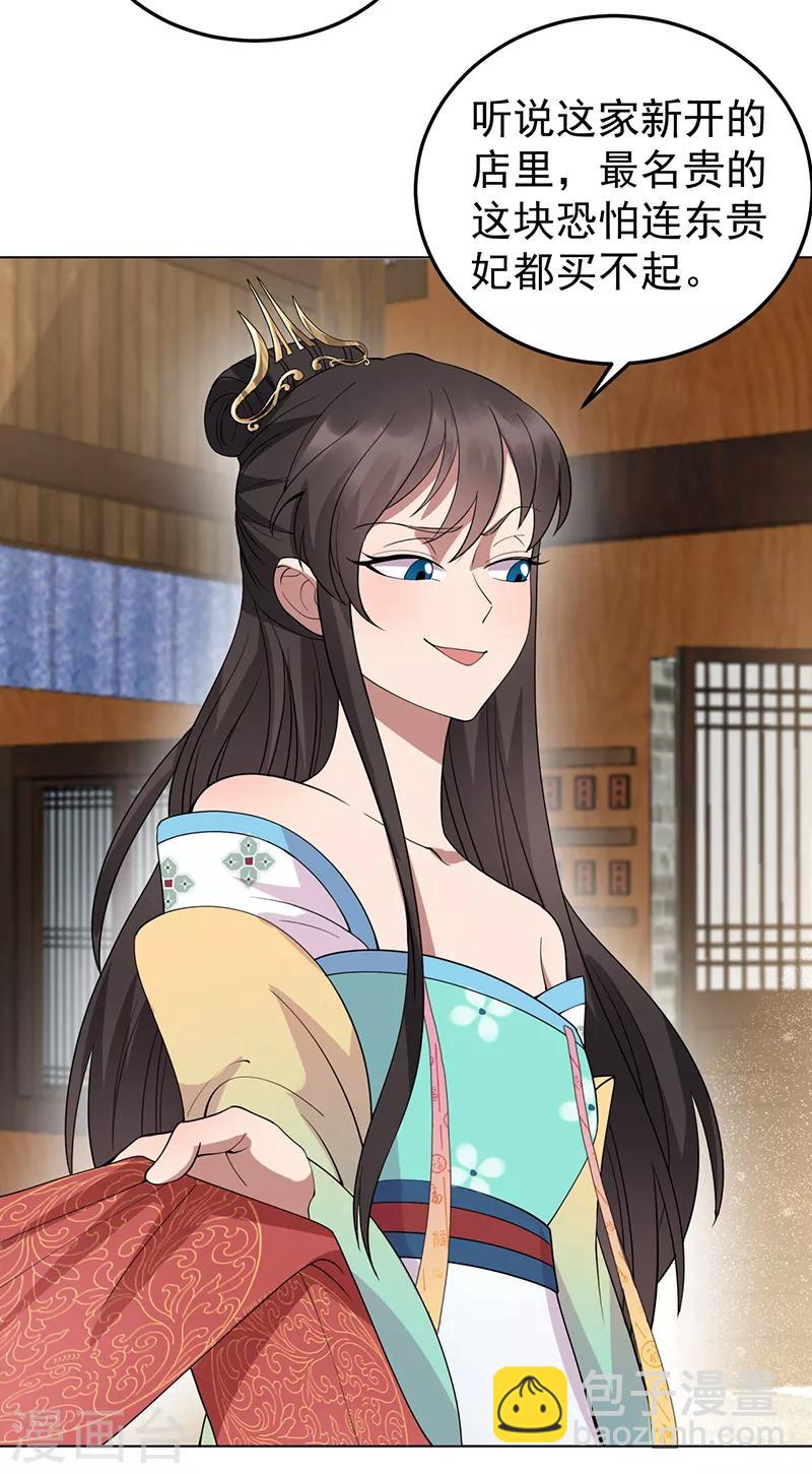 🍕狂女重生：纨绔七皇妃 第287话 贵妃的新衣 第22页