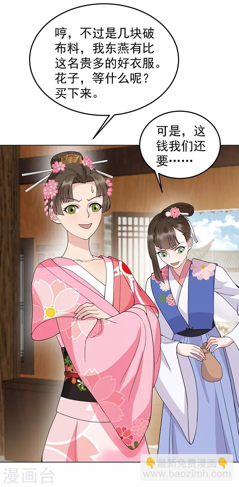 🍕狂女重生：纨绔七皇妃 第287话 贵妃的新衣 第23页