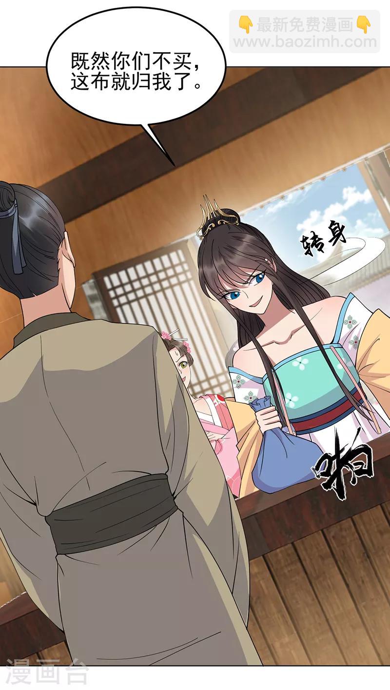 🍕狂女重生：纨绔七皇妃 第287话 贵妃的新衣 第24页