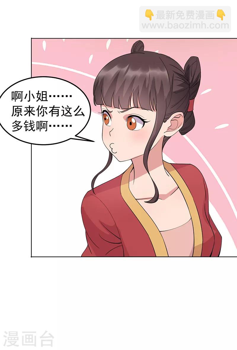 🍕狂女重生：纨绔七皇妃 第287话 贵妃的新衣 第25页
