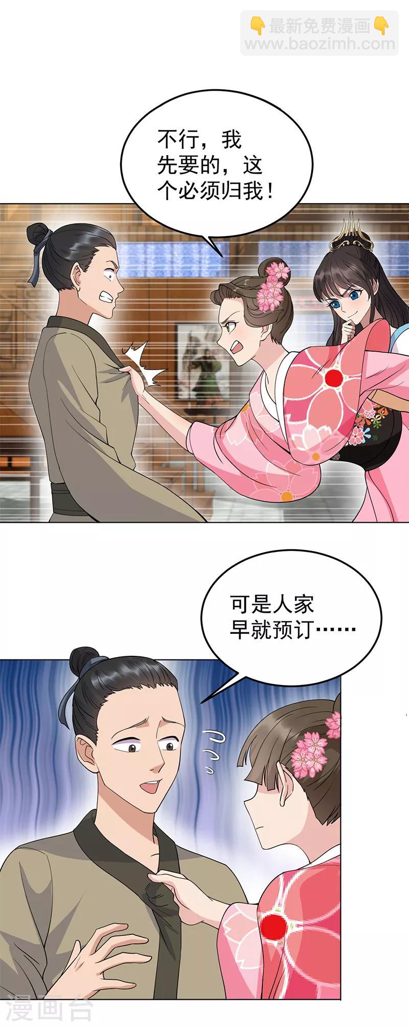🍕狂女重生：纨绔七皇妃 第287话 贵妃的新衣 第26页