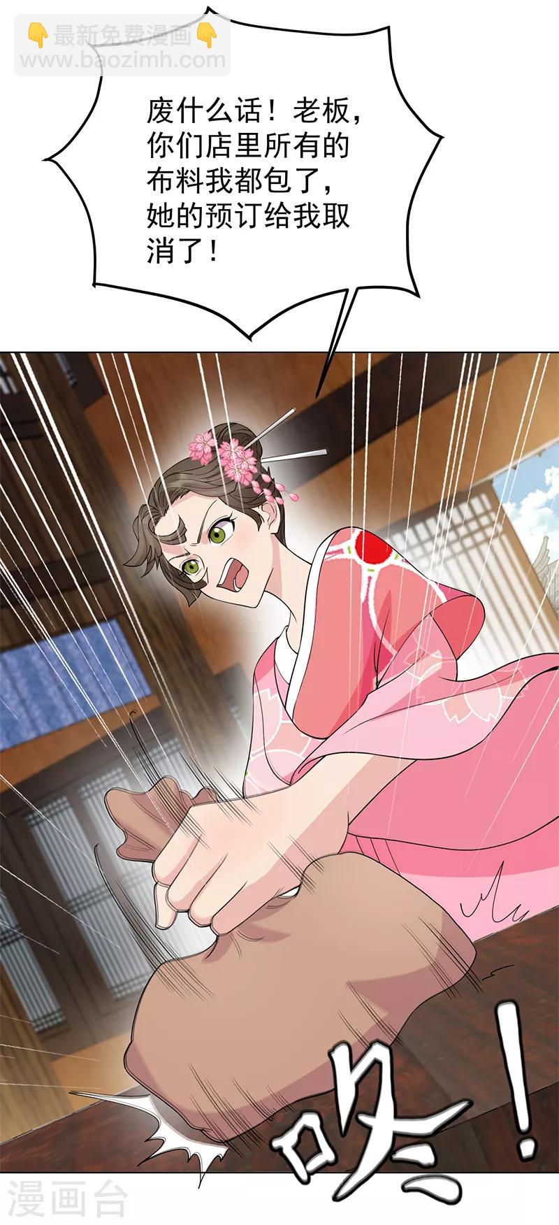 🍕狂女重生：纨绔七皇妃 第287话 贵妃的新衣 第27页