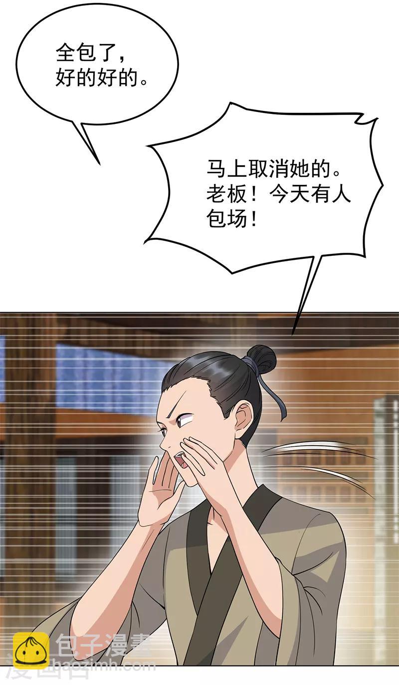 🍕狂女重生：纨绔七皇妃 第287话 贵妃的新衣 第28页