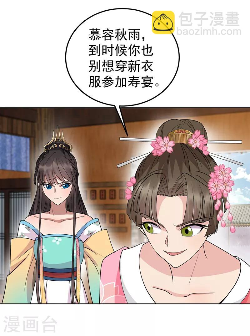 🍕狂女重生：纨绔七皇妃 第287话 贵妃的新衣 第29页
