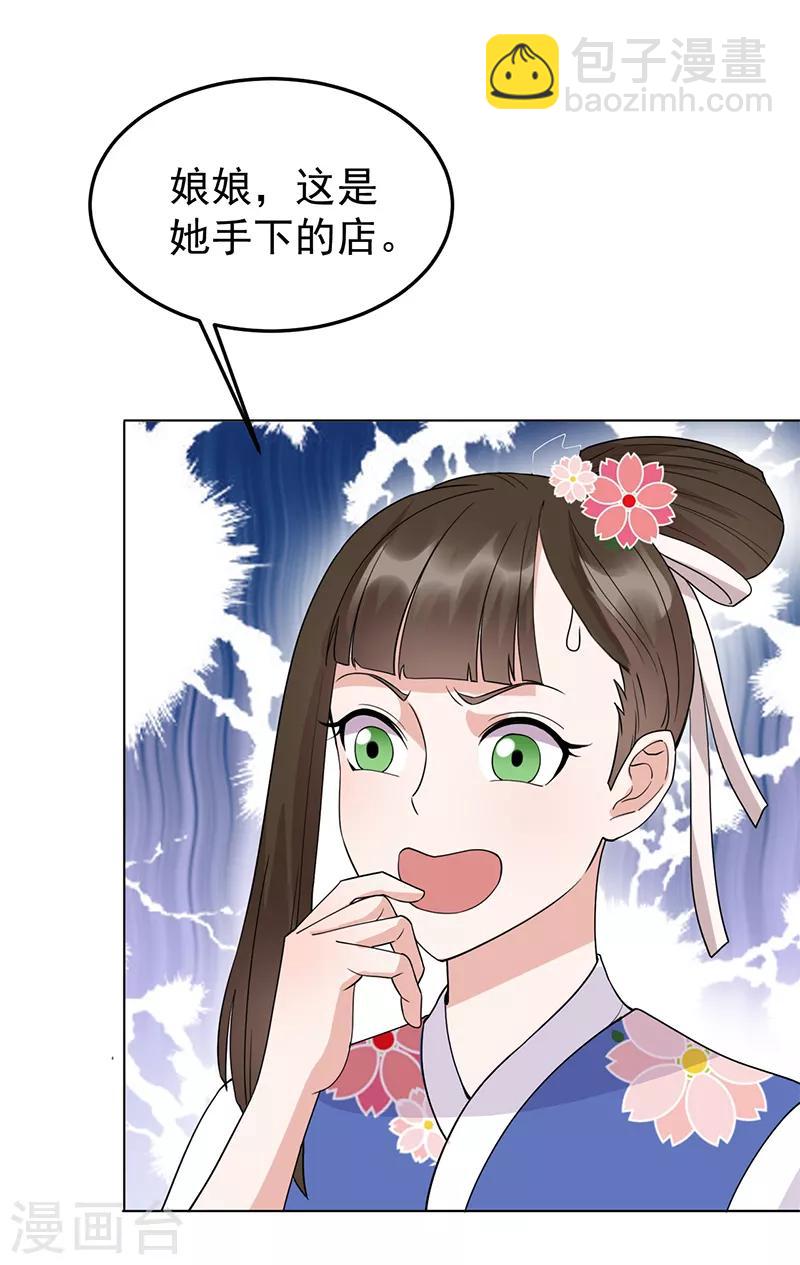 🍕狂女重生：纨绔七皇妃 第287话 贵妃的新衣 第31页