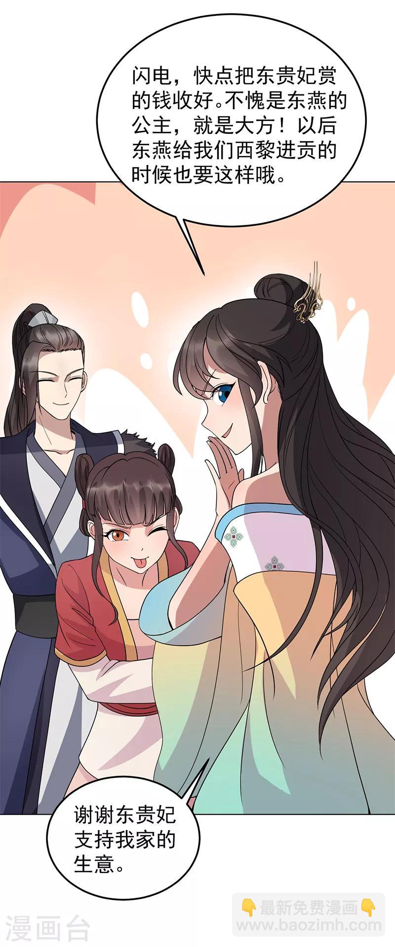 🍕狂女重生：纨绔七皇妃 第287话 贵妃的新衣 第32页