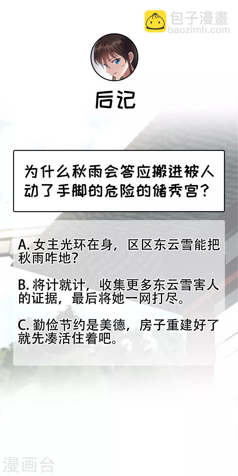 🍕狂女重生：纨绔七皇妃 第287话 贵妃的新衣 第34页