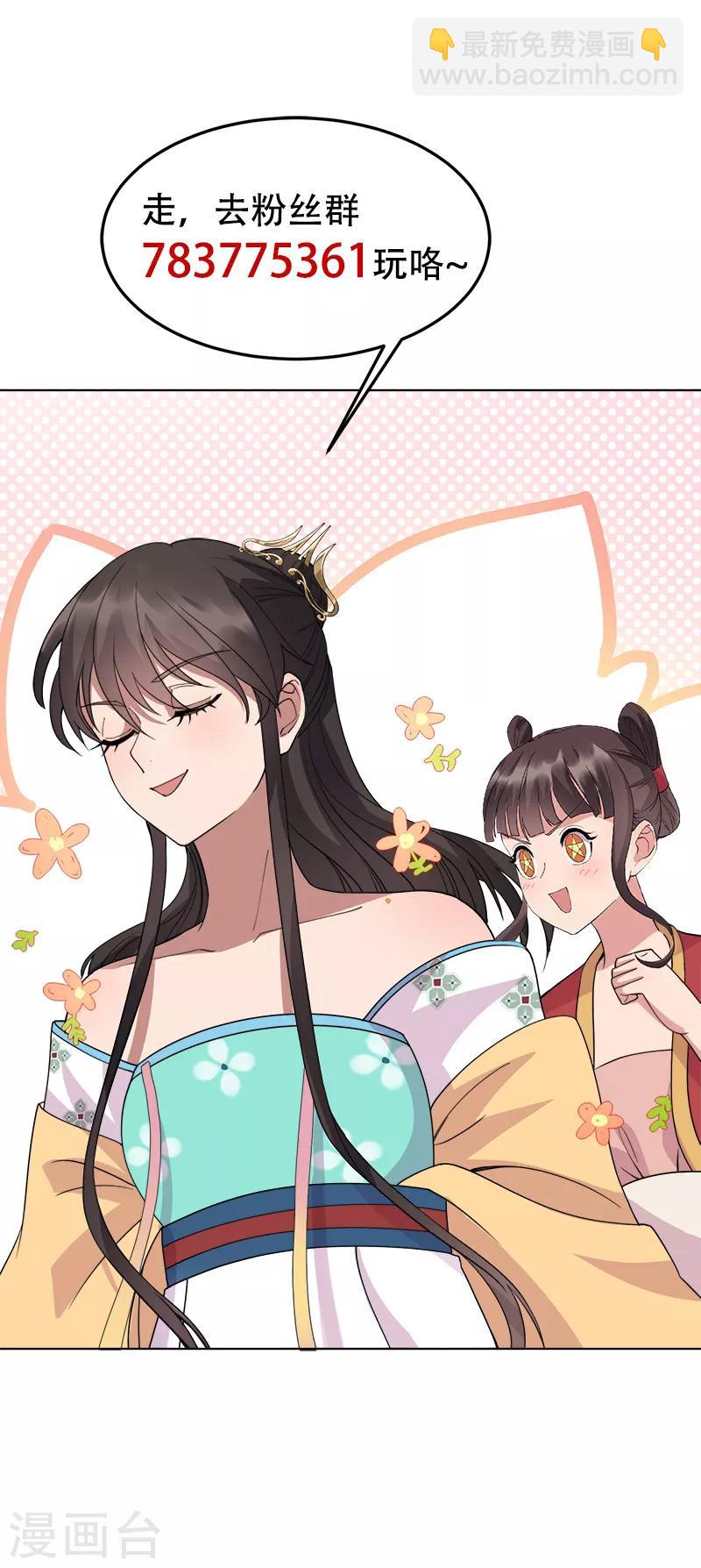 🍕狂女重生：纨绔七皇妃 第287话 贵妃的新衣 第35页