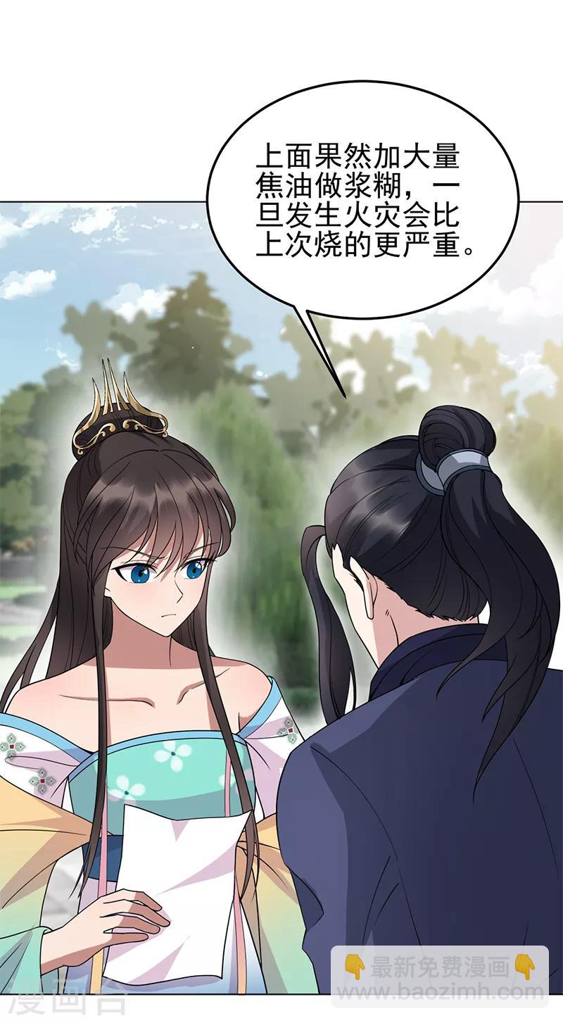 🍕狂女重生：纨绔七皇妃 第287话 贵妃的新衣 第5页