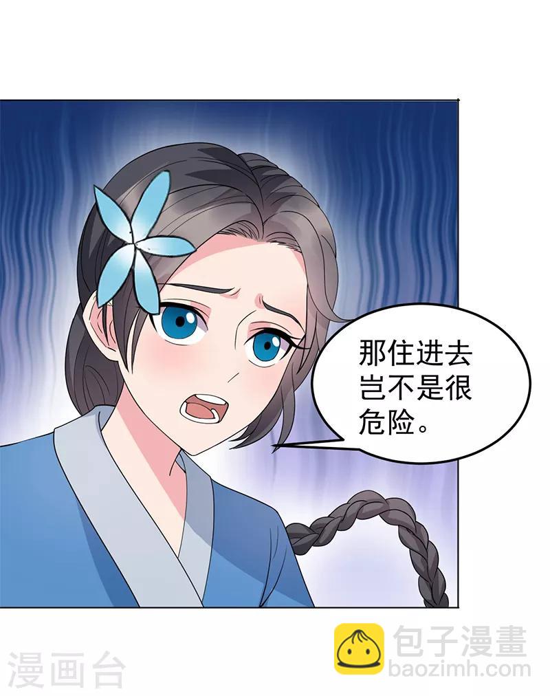 🍕狂女重生：纨绔七皇妃 第287话 贵妃的新衣 第6页