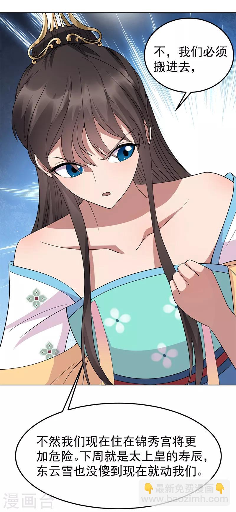 🍕狂女重生：纨绔七皇妃 第287话 贵妃的新衣 第7页