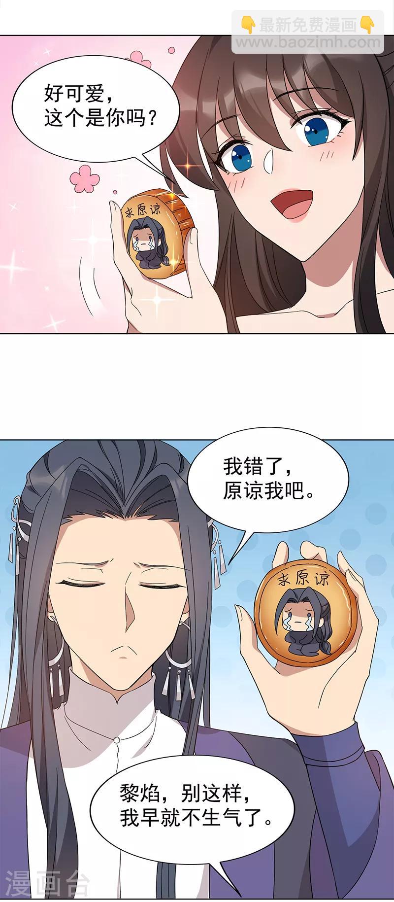 🍕狂女重生：纨绔七皇妃 第289话 守财奴 第10页